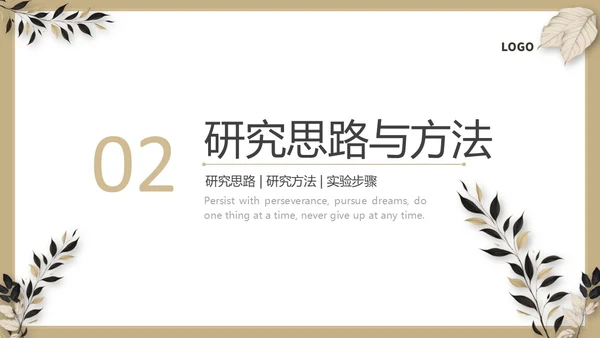 棕色复古小清新风格通用毕业答辩ppt模板毕业答辩1
