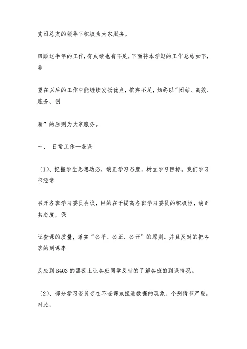 学习部的工作总结