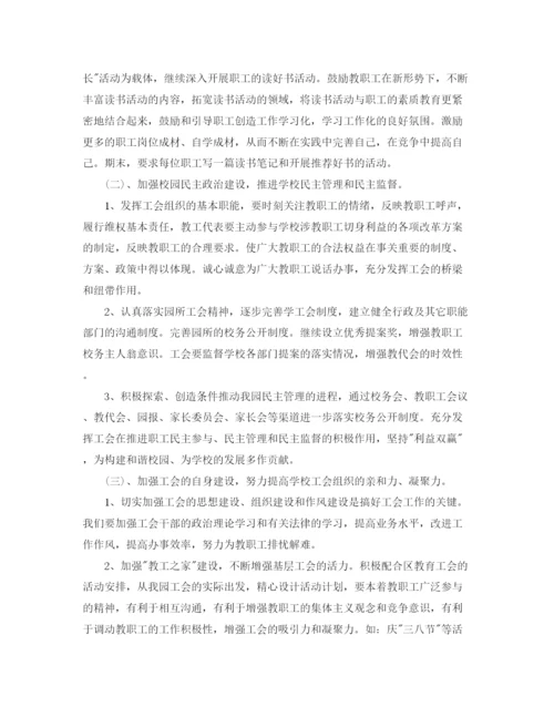 精编之幼儿园年工会工作计划范文.docx
