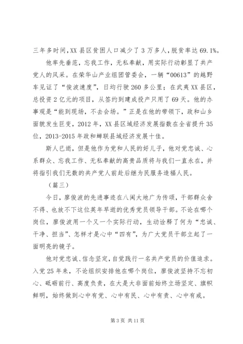 学习廖俊波心得体会六则.docx