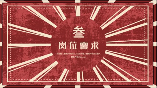 公司招聘虚位以待通用PPT模板