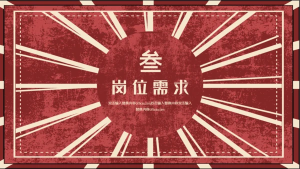 公司招聘虚位以待通用PPT模板