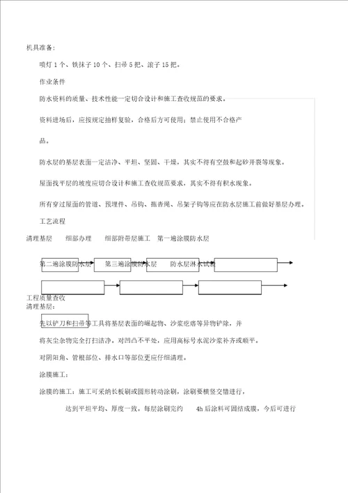 别墅屋面施工实施方案