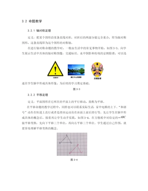 论文定稿正文 黄惠珍.docx