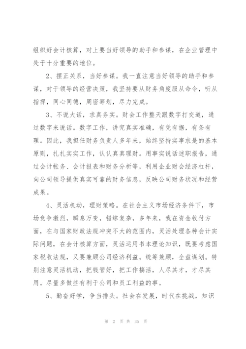 述职报告2022完整版十篇.docx