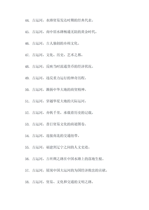 古运河宣传语口号