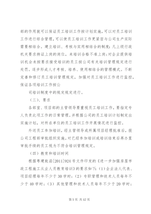 建筑工地安全教育培训计划[方案].docx