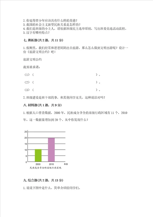 2022部编版五年级上册道德与法治期末测试卷含答案培优a卷