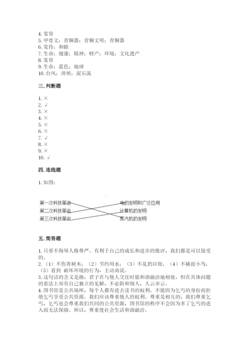 部编版六年级下册道德与法治期末测试卷附完整答案【考点梳理】.docx