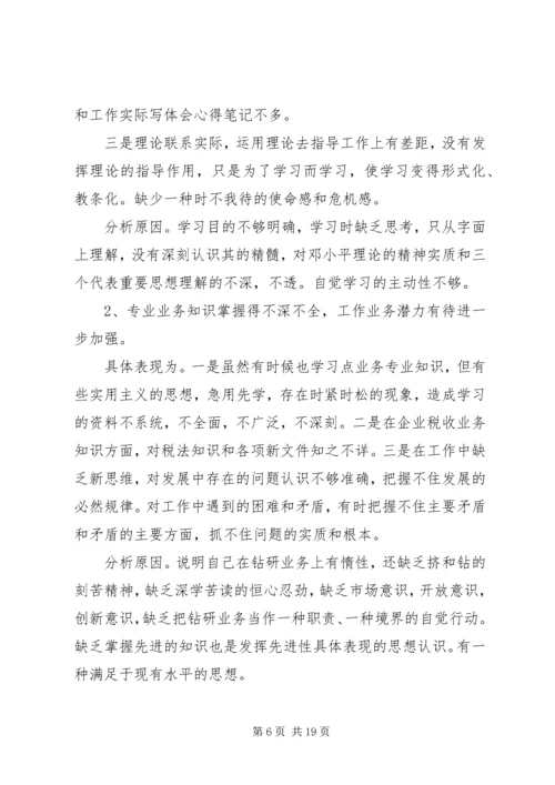 最新20XX年党员个人剖析材料.docx