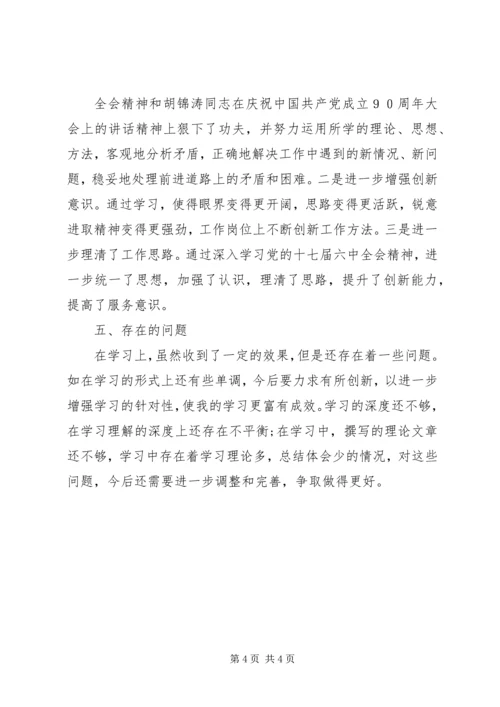 政治理论心得体会 (4).docx