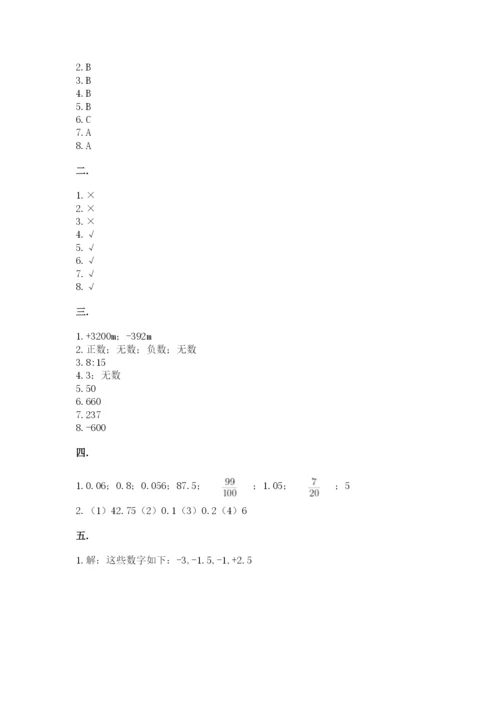 小学六年级数学期末自测题及完整答案【易错题】.docx