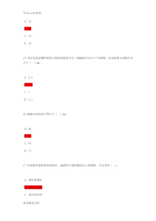 全国注册监理工程师继续教育试题答案汇编.docx