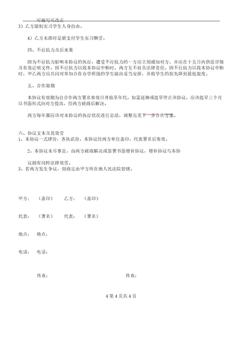 校企合作办学框架协议书