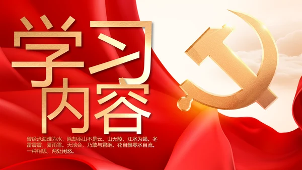中国共产党的光辉历程党史党课PPT