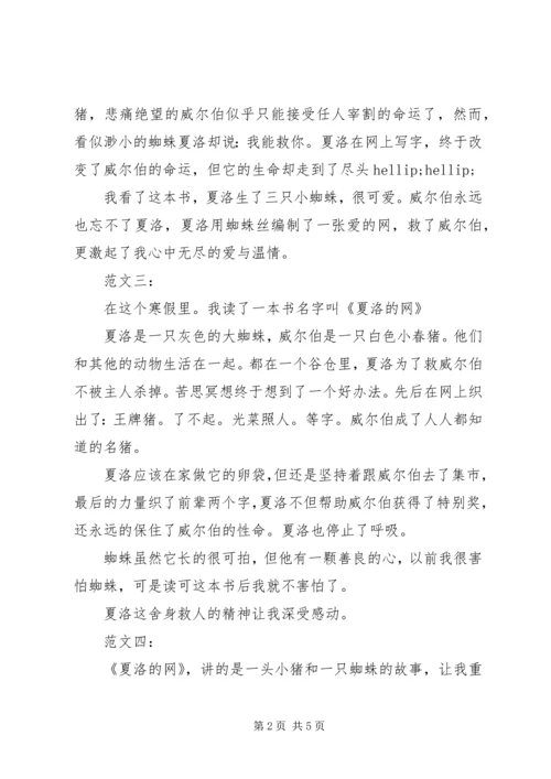 夏洛的网读后感 (9).docx