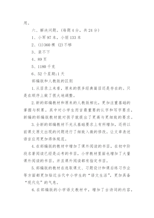 人教版2023小学三年级下册数学期末测试卷(含答案).docx