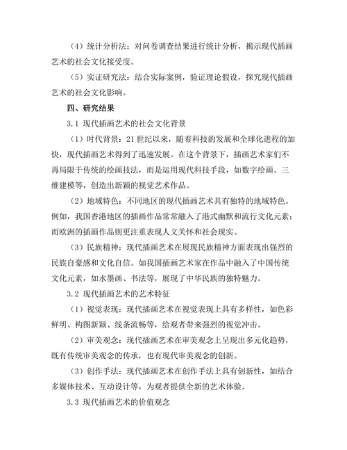 现代插画艺术的社会文化解读