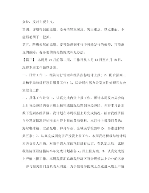 精编之经理竞聘讲演稿范文【整理经理一周工作计划范文】.docx