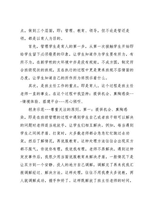 初中班主任带班育人方略文字材料