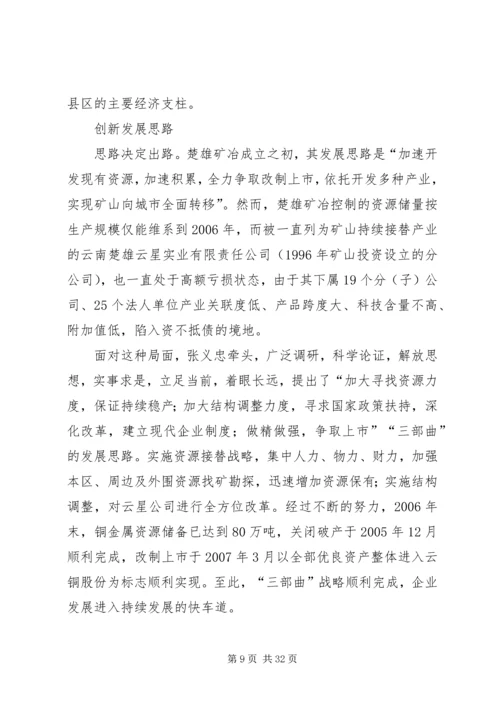 构建创新型党组织推动企业持续发展5篇范文.docx