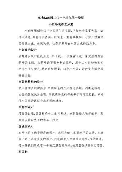 小班环境布置方案