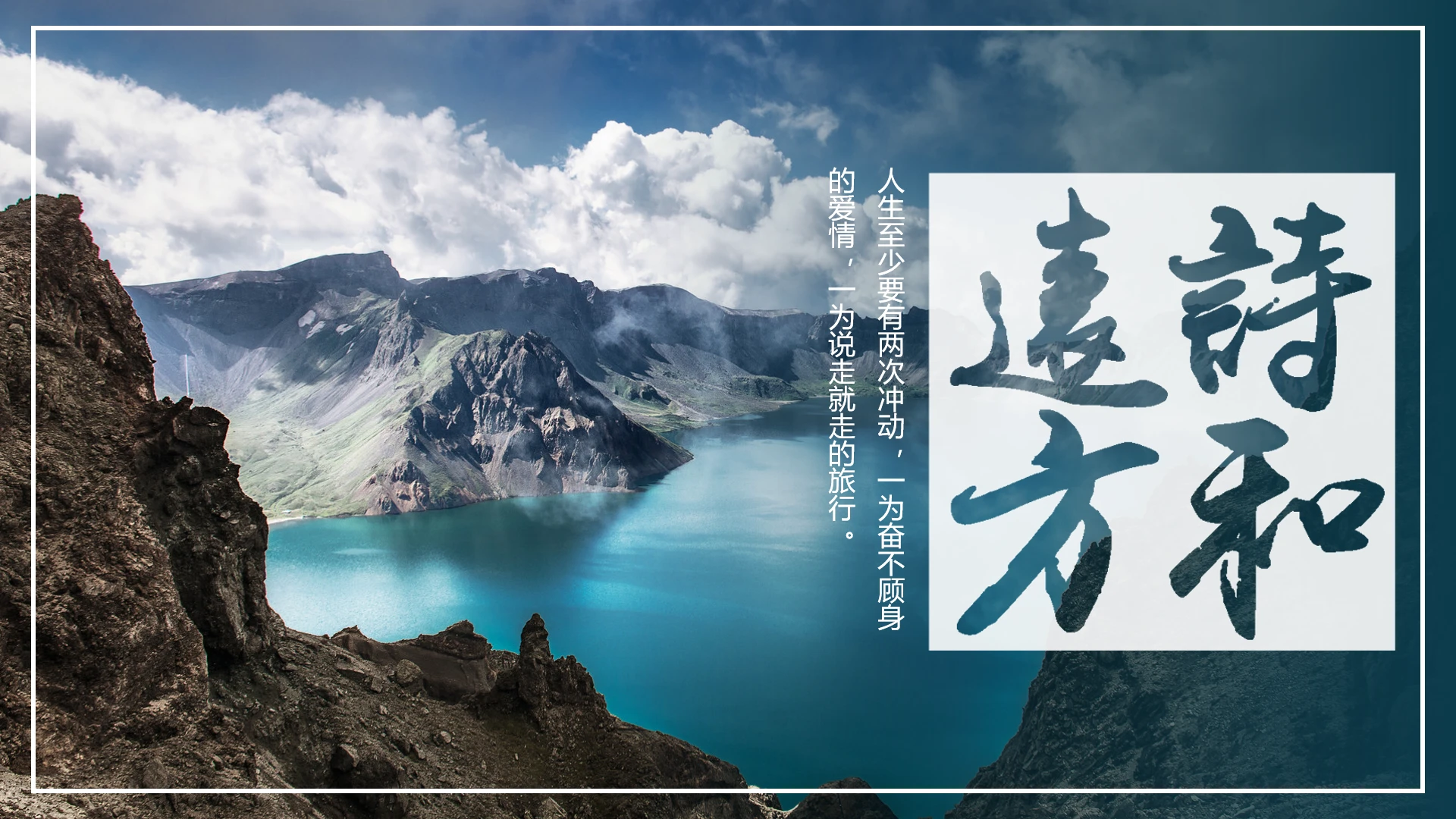 旅游画册诗和远方旅行记录图文集日记PPT模版
