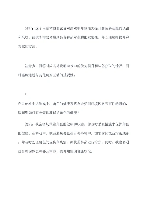 星球求生记面试题目