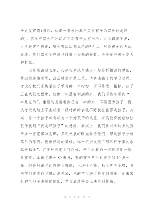 简短的家长发言稿.docx