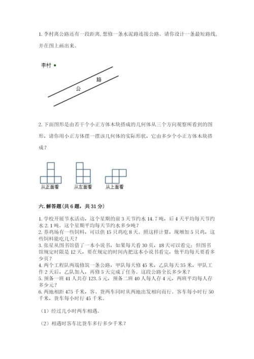 苏教版小学四年级上册数学期末测试卷带答案（巩固）.docx