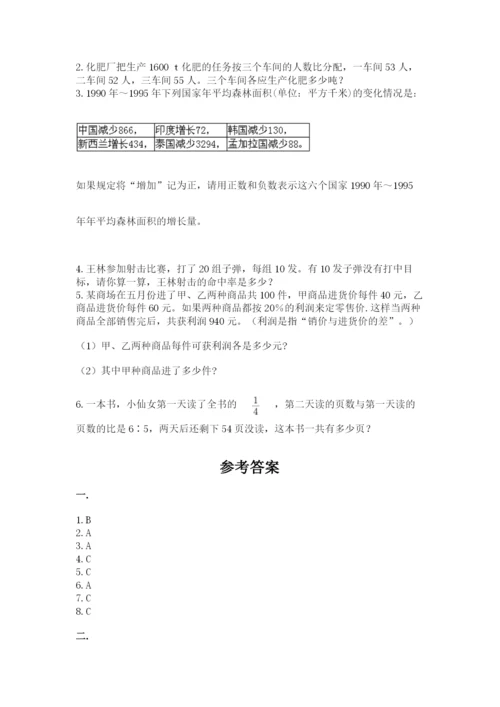 人教版小升初数学模拟试卷（巩固）.docx
