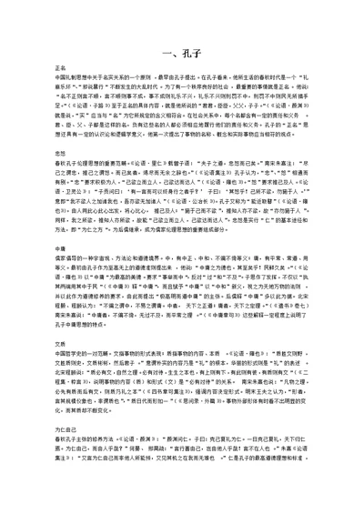 中国哲学史考研笔记