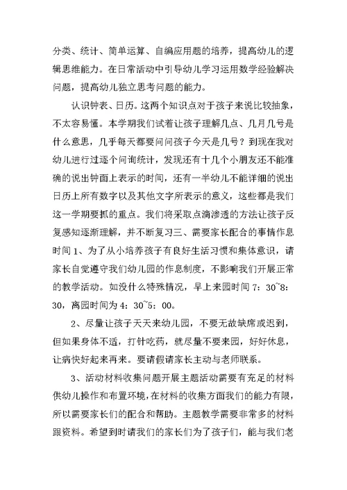 大一班下学期家长会发言稿