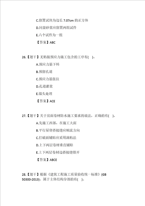 2016年一级建造师建筑工程真题及答案共30页