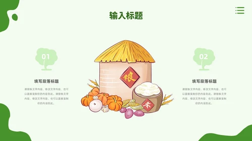 绿色手绘风农业新时代农业农村现代化PPT模板
