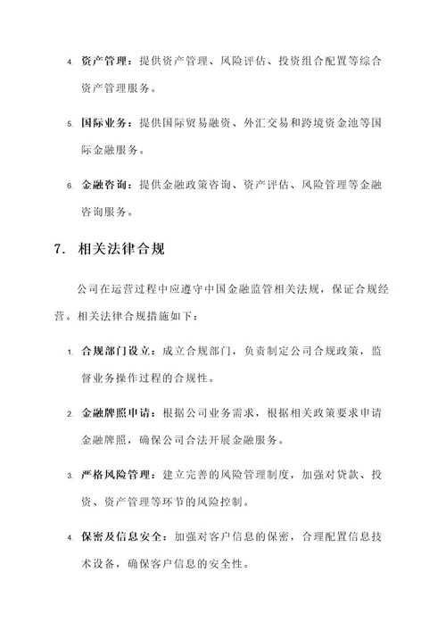 山东金融公司注册方案
