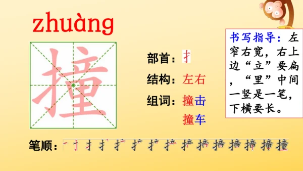 12 总也倒不了的老屋   课件
