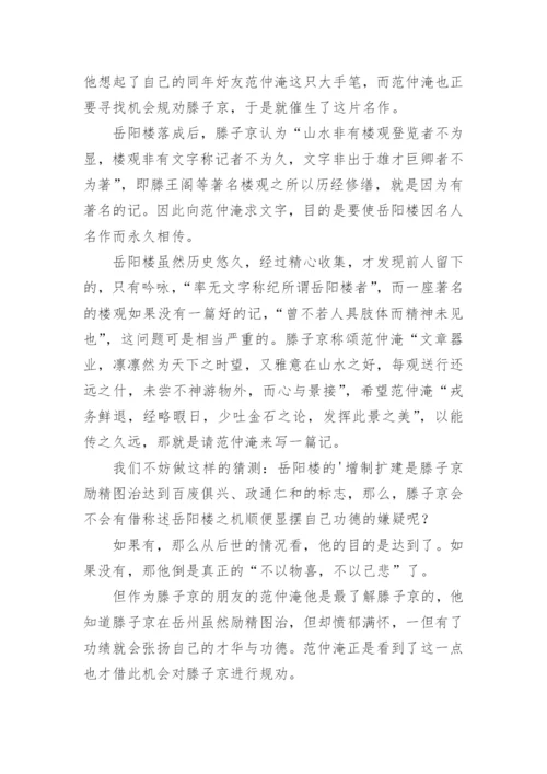 《岳阳楼记》的思考论文.docx