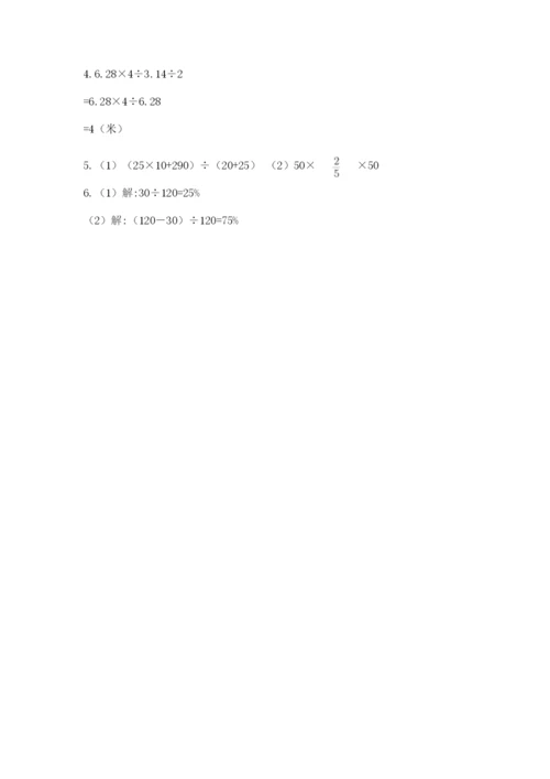 2022六年级上册数学期末测试卷【名校卷】.docx