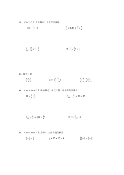 第三单元《分数除法》(计算题篇三大题型)单元复习讲义(知识梳理+典例精讲+专项精练)-2024-20