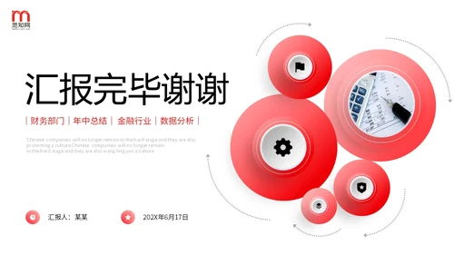 红色微立体形状财务部门年中工作总结数据分析PPT年中总结