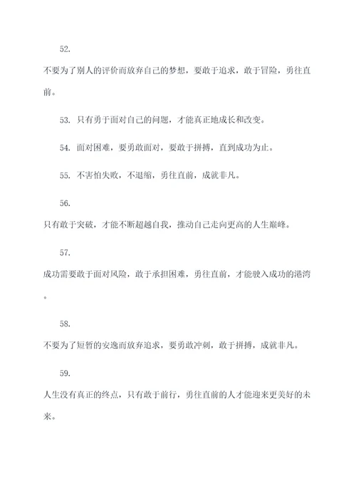 关于敢当的标语