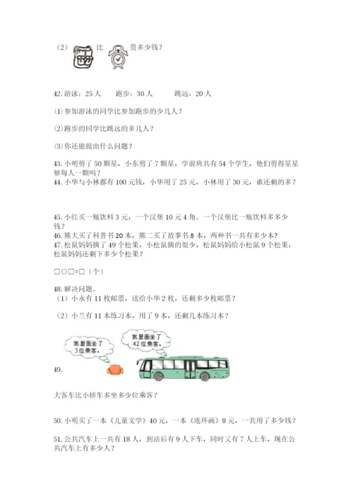 一年级下册数学解决问题60道含完整答案【精选题】.docx