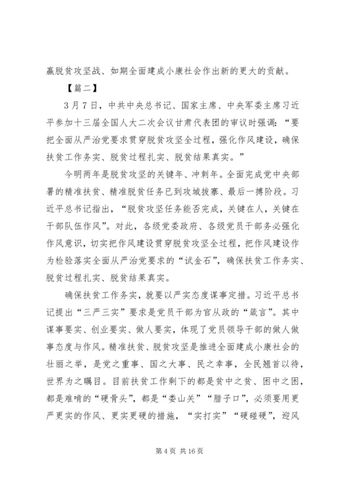 学习两会感悟6篇.docx