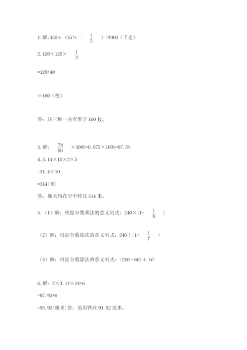 2022六年级上册数学期末考试试卷及答案（各地真题）.docx