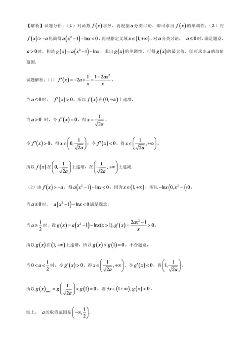 导数难题(含答案).docx