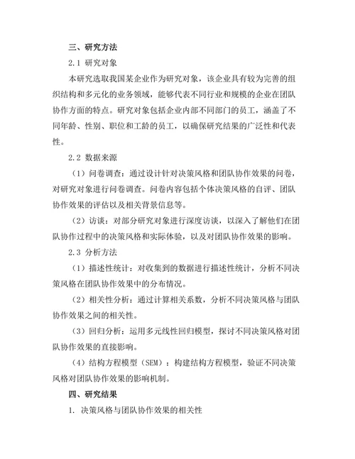 不同决策风格对团队协作效果的影响