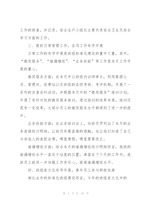 月度工作总结开头及结尾900字.docx