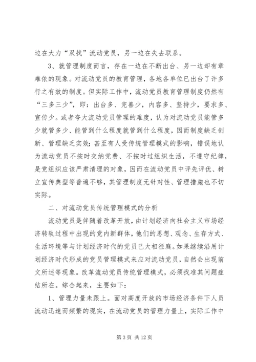 传统管理模式思考.docx