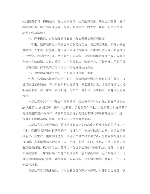 精编之机关公务员个人年终总结范文三篇.docx